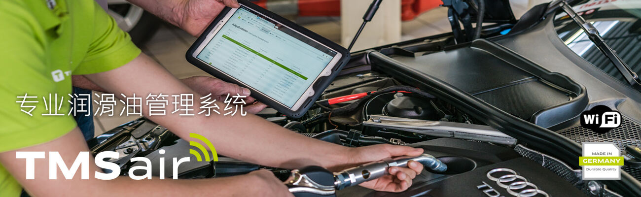 TECALEMIT - TMS air 无线集中供油系统/TMS Smart油品管理系统